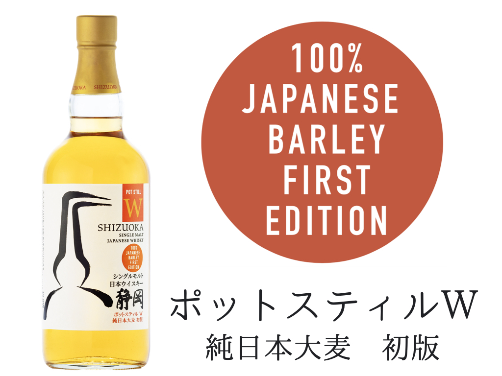 静岡蒸溜所 ガイアフロー 静岡ポットスティルＷ 純日本大麦 初版+ブレンデッドM