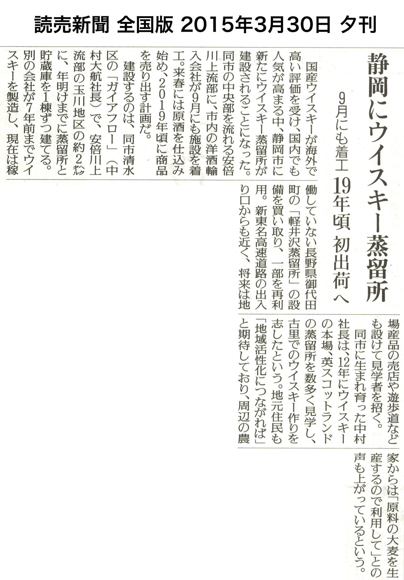 Media-2015-03-30-pm-Yomiuri-National