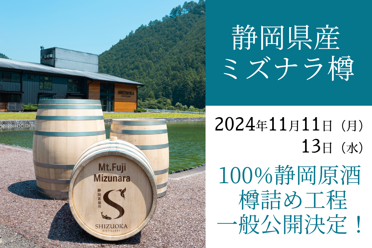 静岡県産ミズナラ樽完成、静岡大麦原酒の樽詰めを公開決定！ - ガイア