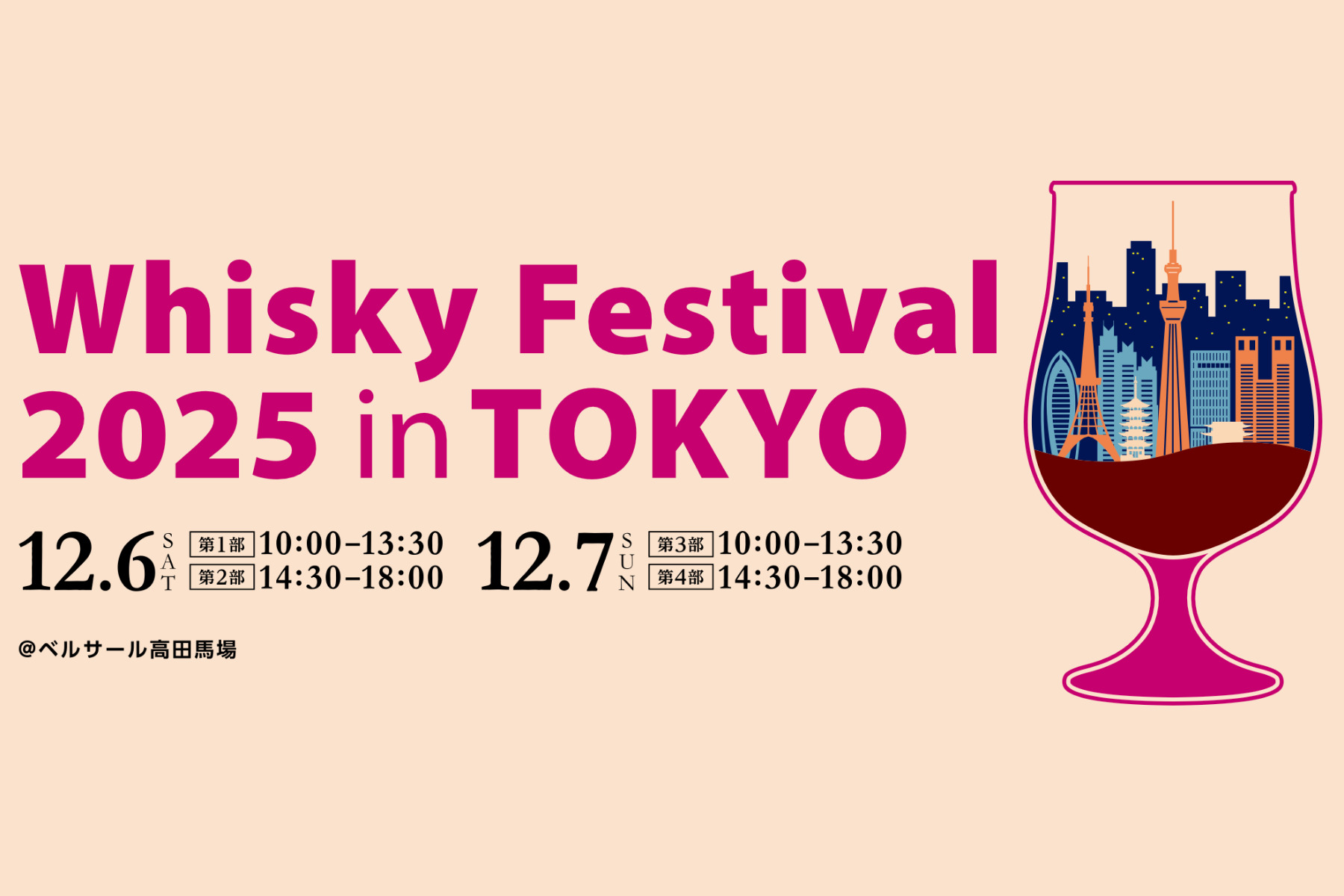 イベント】今年もWhisky Festival in Tokyoに出展します！ - ガイア