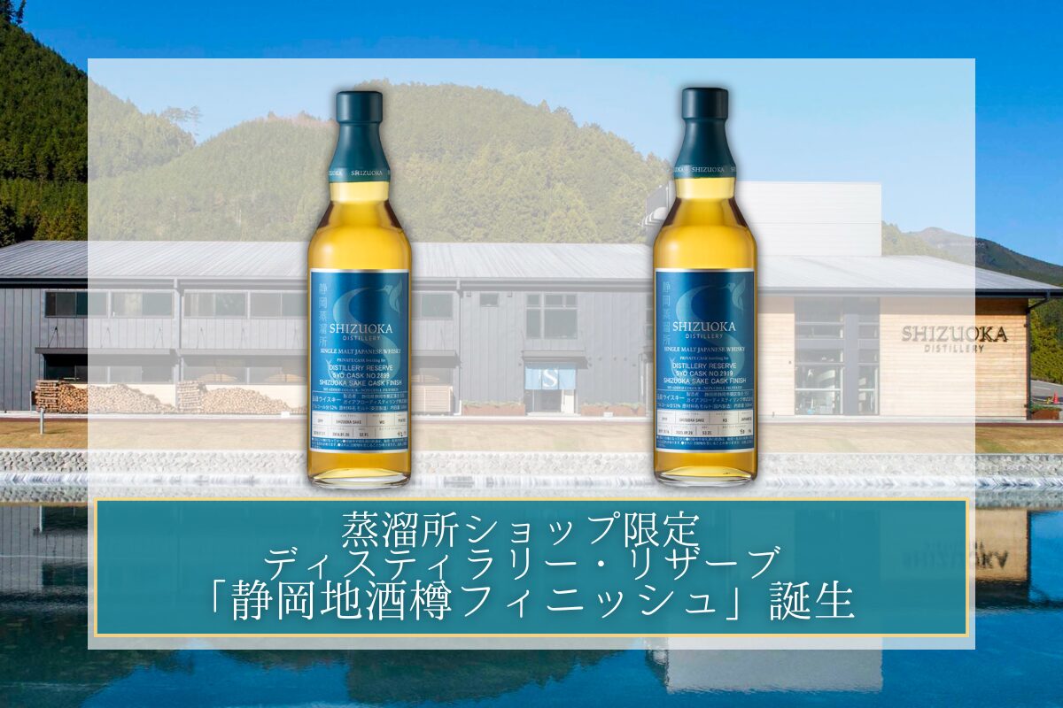 未開栓 希少 ガイアフロー静岡蒸溜所WORLD PEACE」カスクボトリング 静岡蒸溜所のボトルが500mlに変わります【2023年7月13日 更新