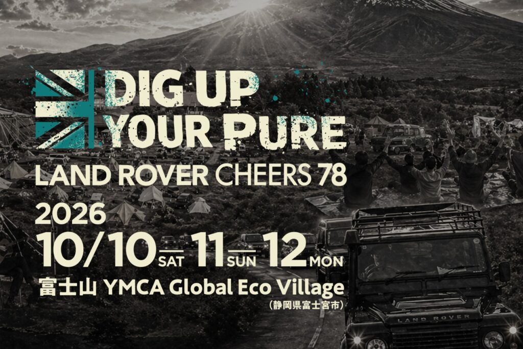 【イベント】「LAND ROVER CHEERS 78」に参加します！