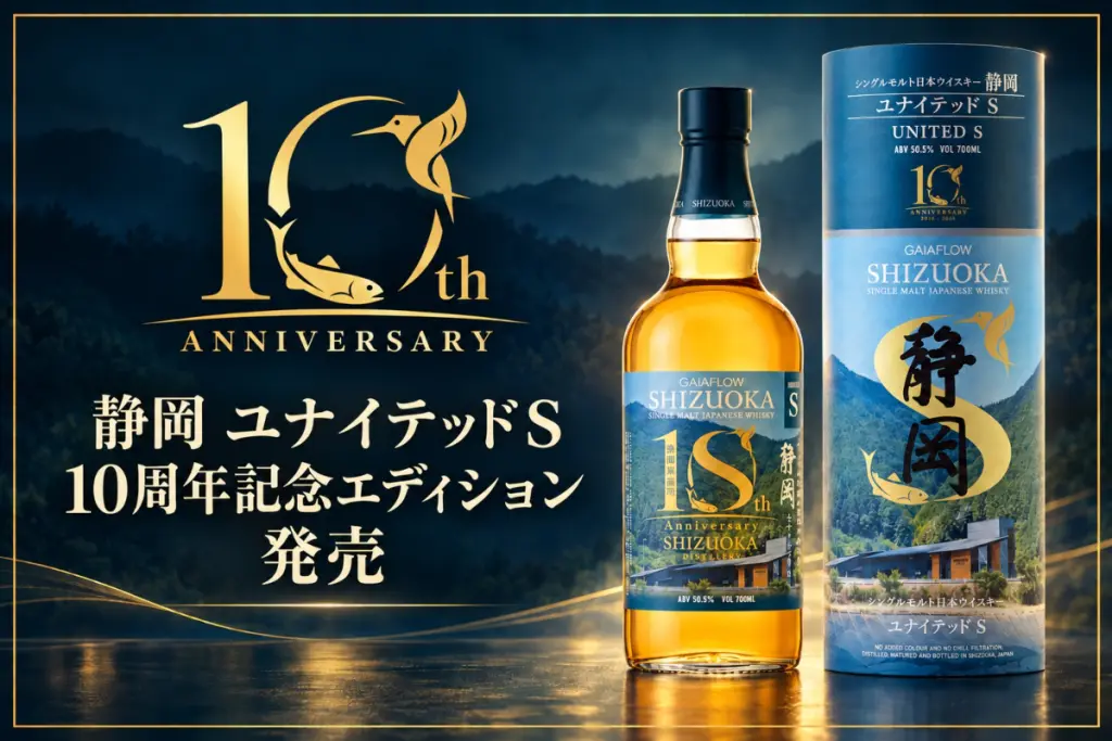 【新商品】「静岡 ユナイテッドS 10周年記念エディション 50.5%」11月下旬発売 【新商品】「静岡 ユナイテッドS 10周年記念エディション 50.5%」11月下旬発売
