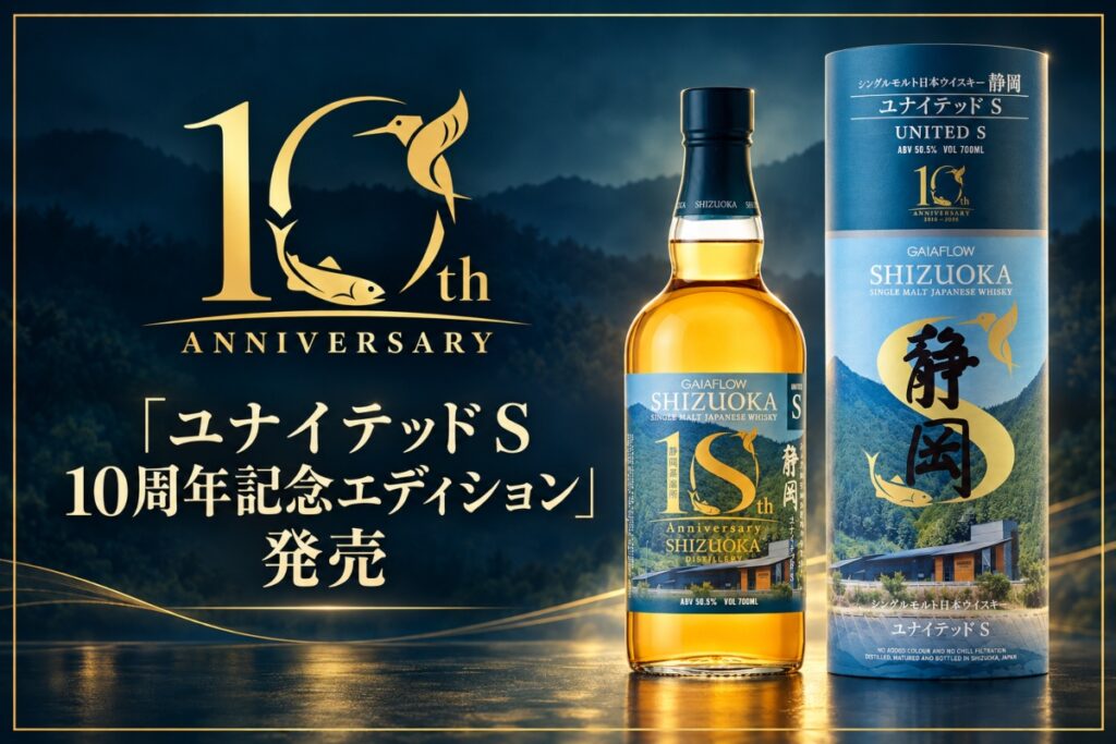 【新商品】「静岡 ユナイテッドＳ 10周年記念エディション 50.5％」11月下旬発売