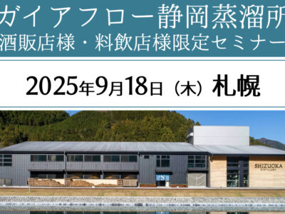 202509-sapporo.001