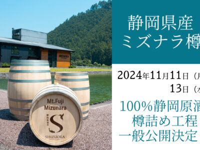 Mizunara-ec